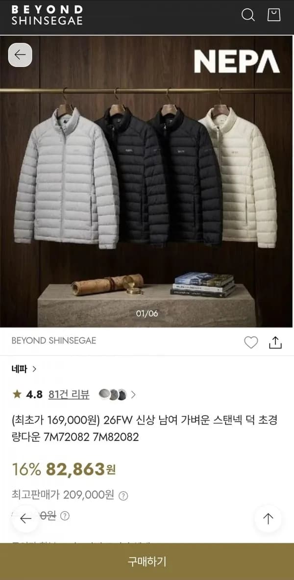 네파 26FW 신상 스탠넥 경량다운 남녀 70,434원