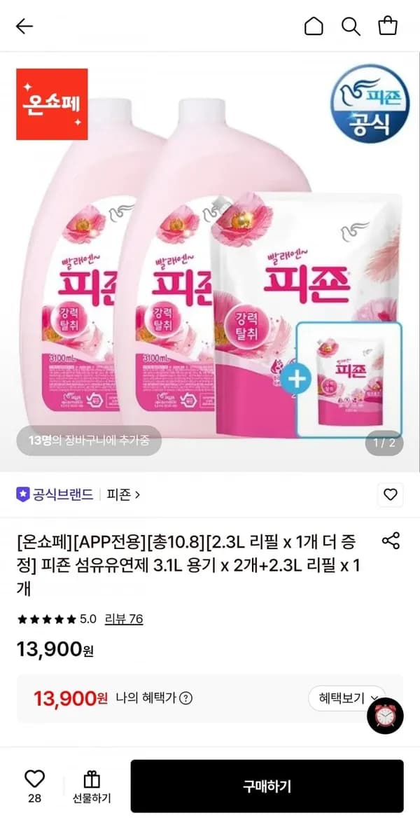 피죤 섬유유연제 3.1L 용기 2개 + 2.3L 리필 1+1개