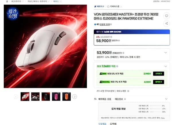 VGN 잠자리3세대 MASTER+ 초경량 무선 게이밍 마우스 8K PAW3950 EXTREME 49,900원
