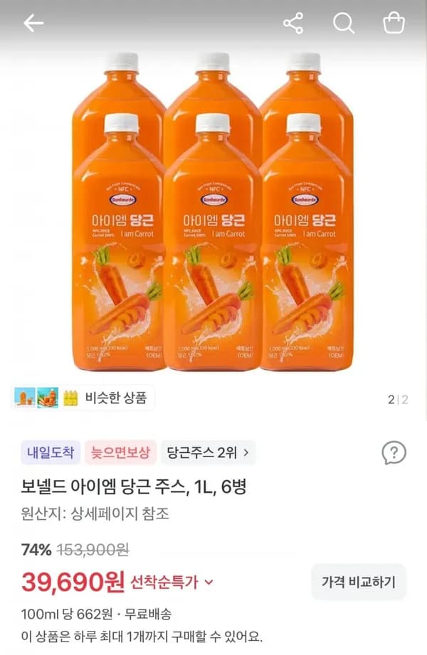 아이엠 당근주스 NFC 착즙 1L 6병