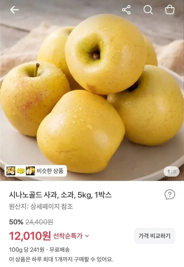 국내산 시나노골드 사과 소과 5kg 12,010원