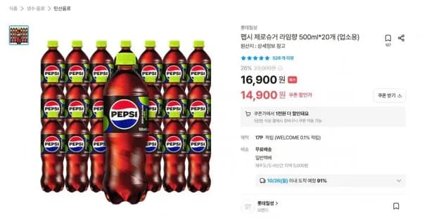 펩시 제로슈거 라임향 500ml 20개 13,900원