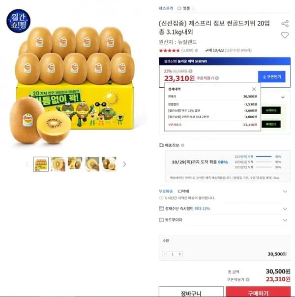 제스프리 썬골드키위 점보 3.1kg 20입