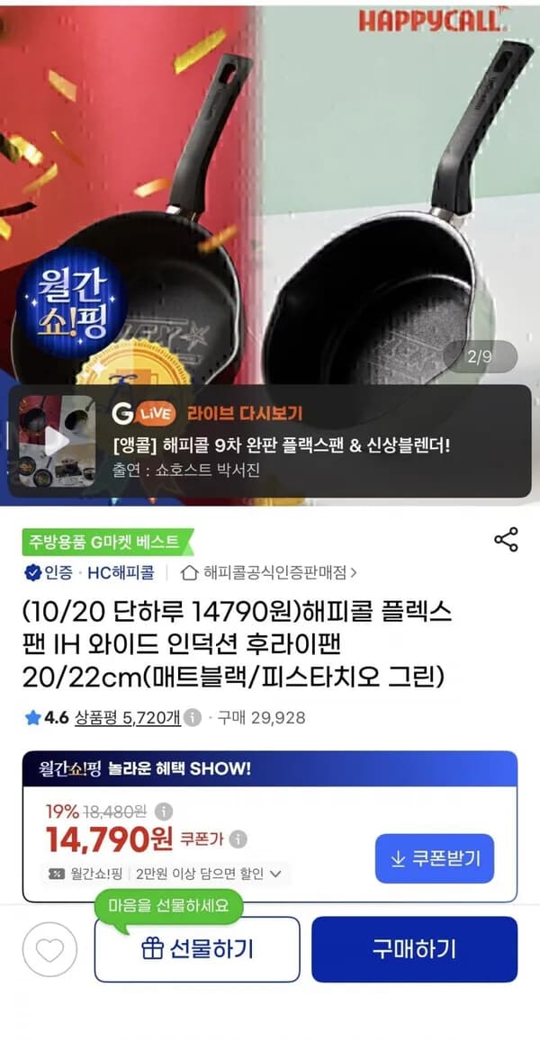 해피콜 플렉스팬 IH 인덕션 후라이팬 20cm/22cm