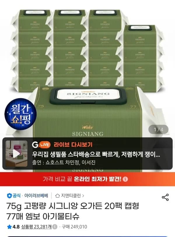 시그니앙 오가든 77매 75평량 물티슈 20팩