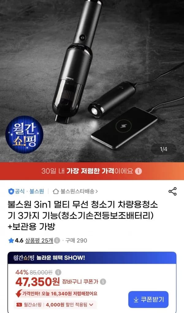 불스원 3in1 멀티 무선 청소기 차량용청소기 47,350원