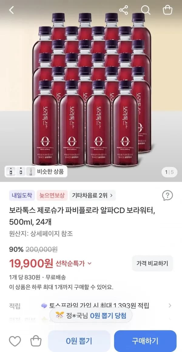 보라톡스 제로슈가 파비플로라 알파CD 보라워터 500ml 24개