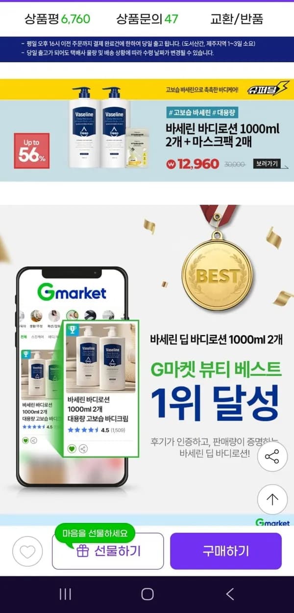 바세린 바디로션 1000ml 2개 + 마스크팩 2매