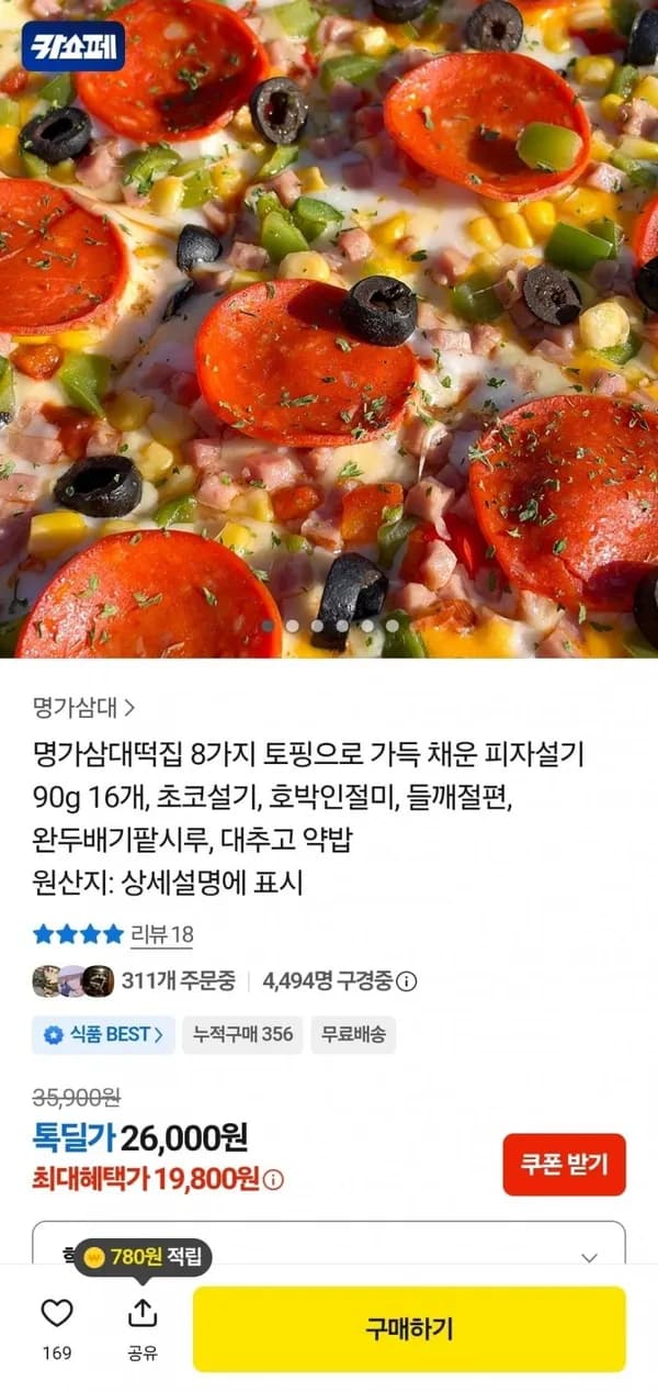 피자설기 90g 16개