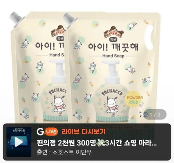 아이깨끗해 X 포차코 핸드워시 순향 리필 1.8L 2개