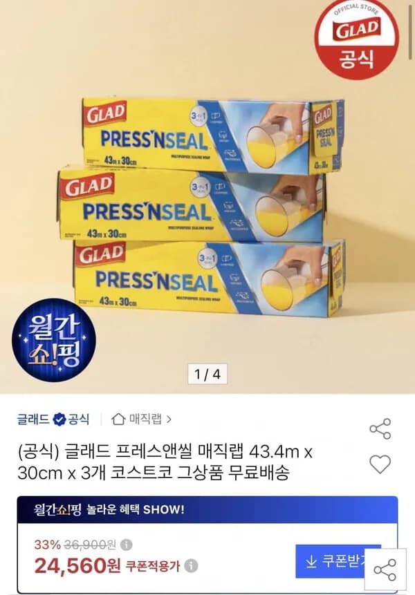 글래드 매직랩 43.4m x 30cm x 3개