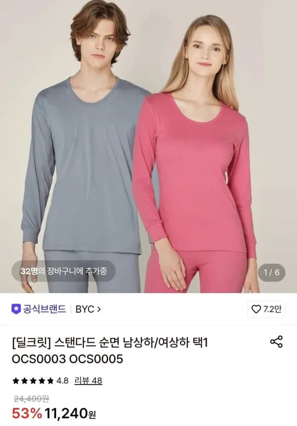 BYC 스탠다드 순면 남상하/여상하 택1 9,220원