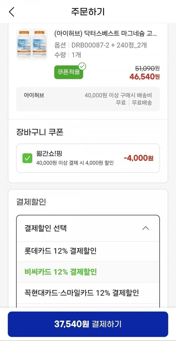 닥터스베스트 마그네슘 고흡수 마그네슘 200mg 240정 2개