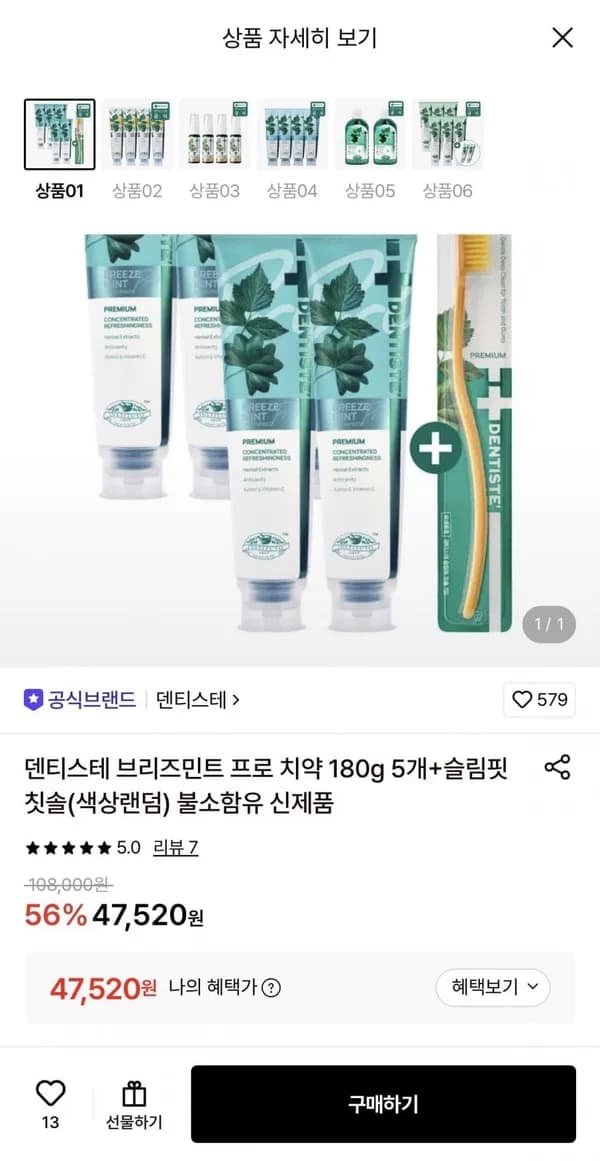 덴티스테 브리즈민트 프로 치약 180g 5개+슬림핏 칫솔 증정