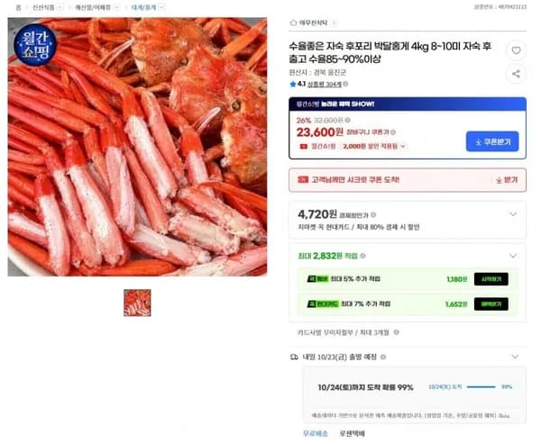 자숙 후포리 박달홍게 4kg 8~10미