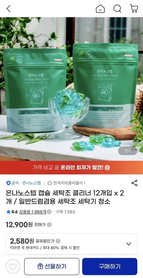 은나노스텝 캡슐 세탁조 클리너 12개입 x 2개