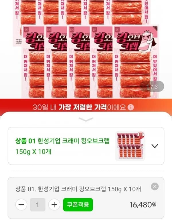 한성기업 크래미 킹오브크랩 150g 10개