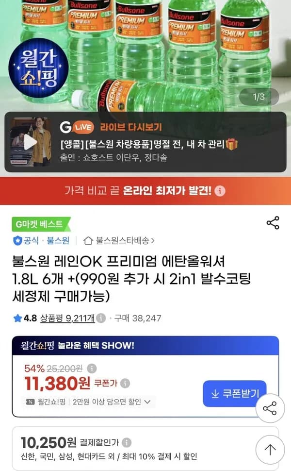 레인 OK 에탄올 워셔액 1.8리터 6개