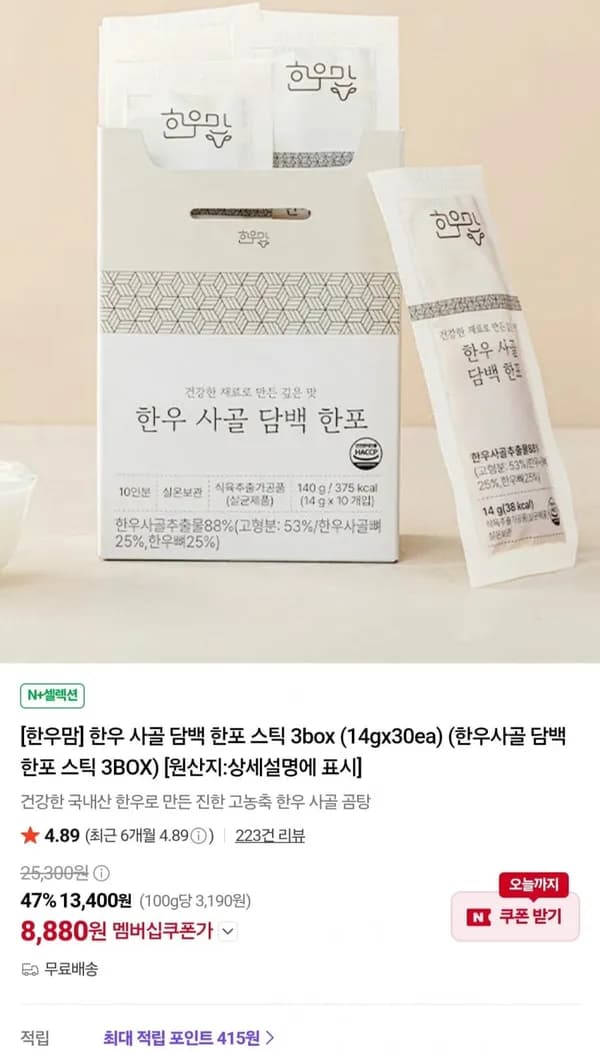 한우 사골 담백 한포 스틱 3box (14g×30ea)