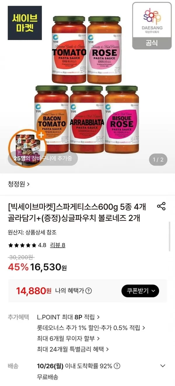청정원 스파게티소스 600g 5종 4개 + 볼로네즈 소스 2개 증정