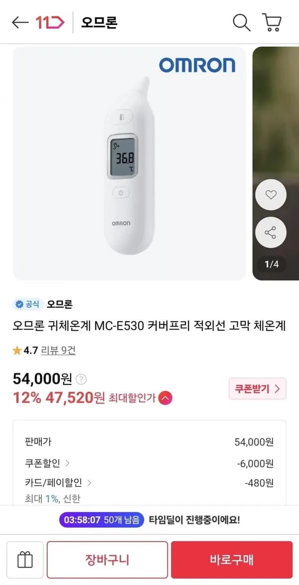 오므론 귀체온계 MC-E530 커버프리 적외선 고막 체온계 48,000원