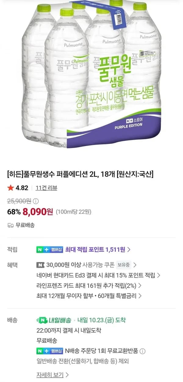 풀무원생수 퍼플에디션 2L 18개