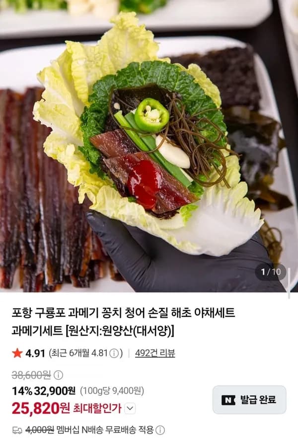 포항 구룡포 과메기 10미 야채세트