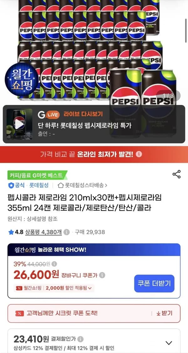 펩시콜라 제로라임 210ml 30캔 + 펩시 제로라임 355ml 24캔