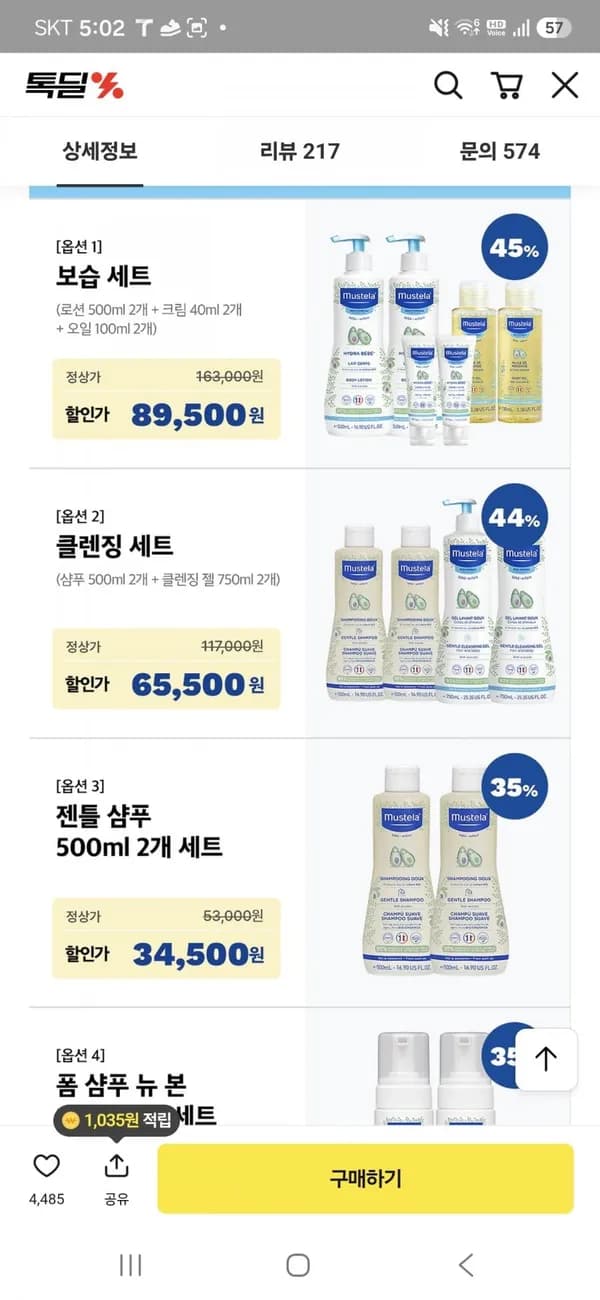 무스텔라 보습 세트(로션 2개+크림 2개+오일 2개)