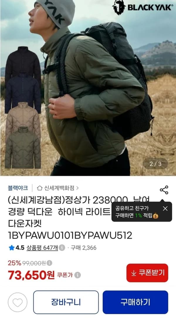 블랙야크 남여 경량 덕다운 하이넥 라이트제로 다운자켓 73,650원