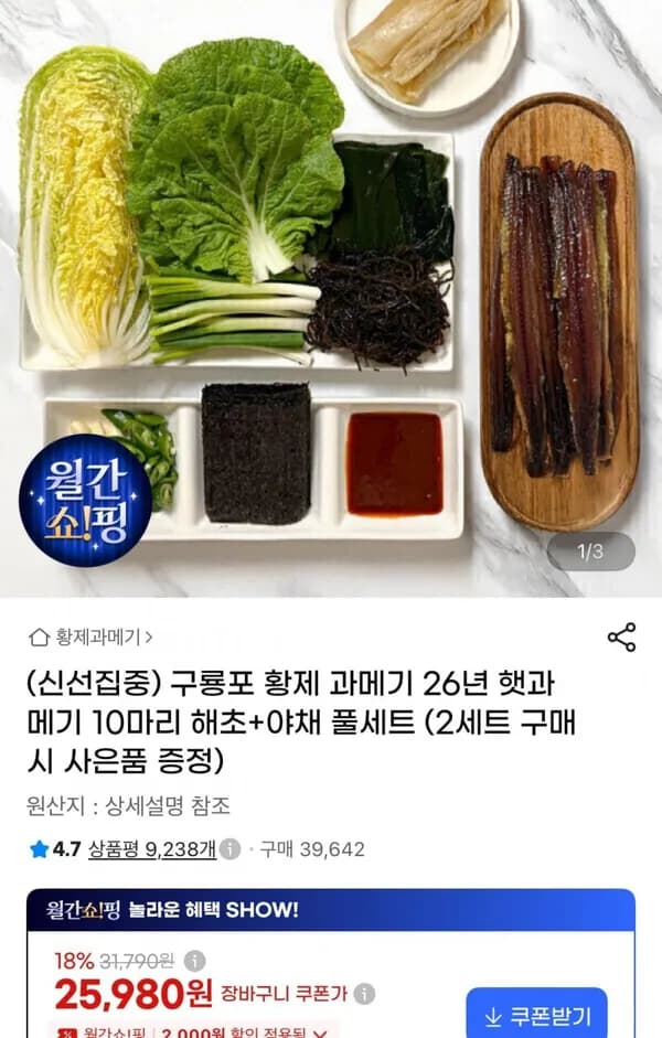 구룡포 과메기 10마리 + 야채 풀세트