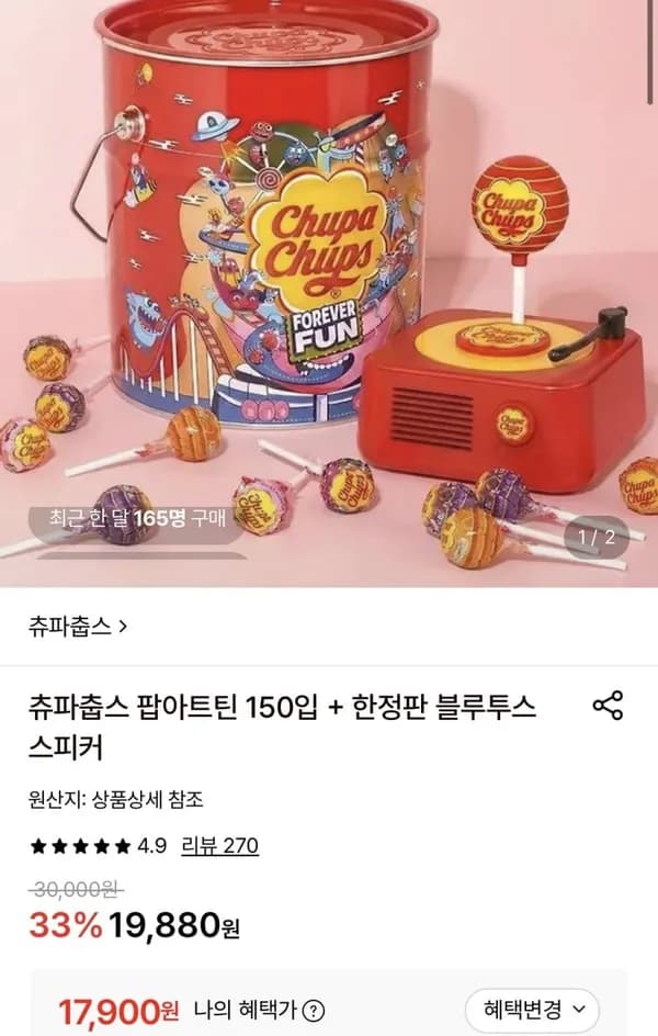 츄파춥스 팝아트틴 150입+한정판 블루투스 스피커