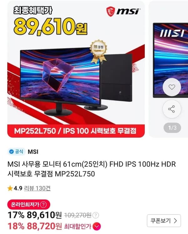 MSI 사무용 모니터 25인치 FHD IPS 100Hz 89,610원