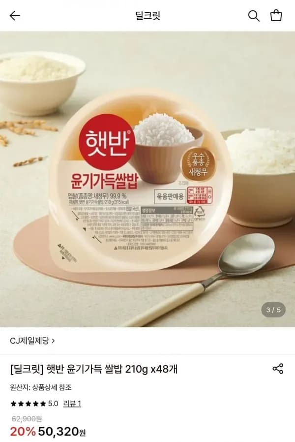 햇반 윤기가득 쌀밥 210g 48개