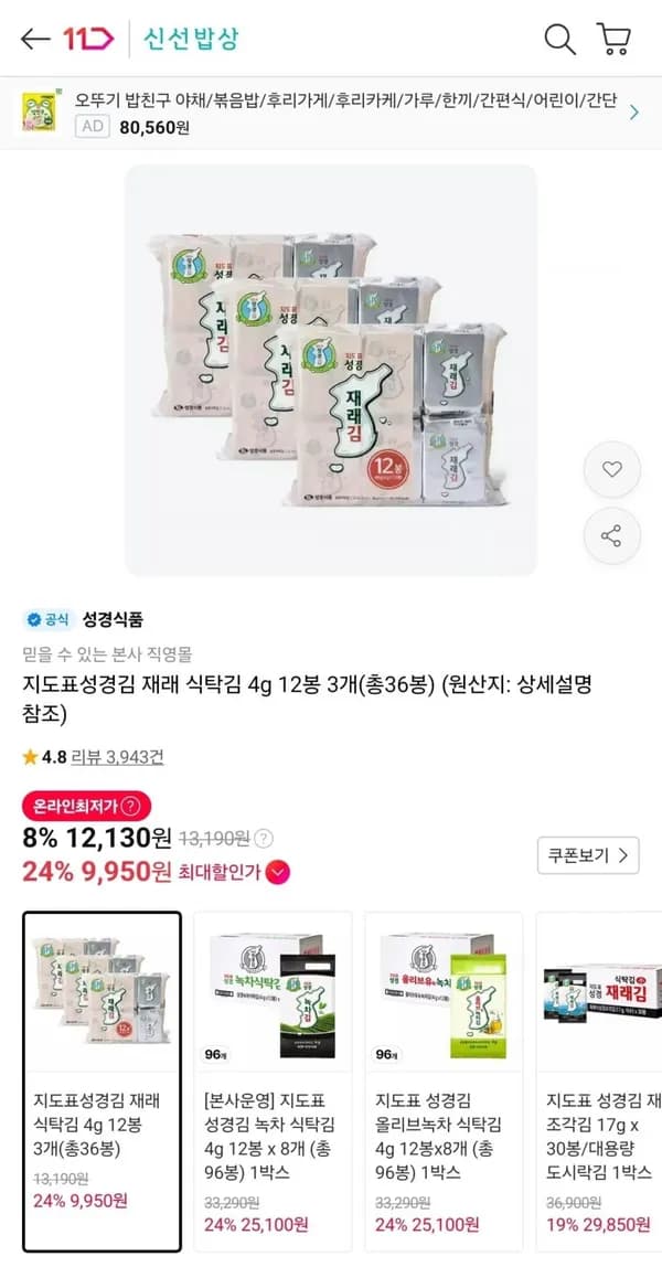 지도표성경김 재래 식탁김 4g 36봉