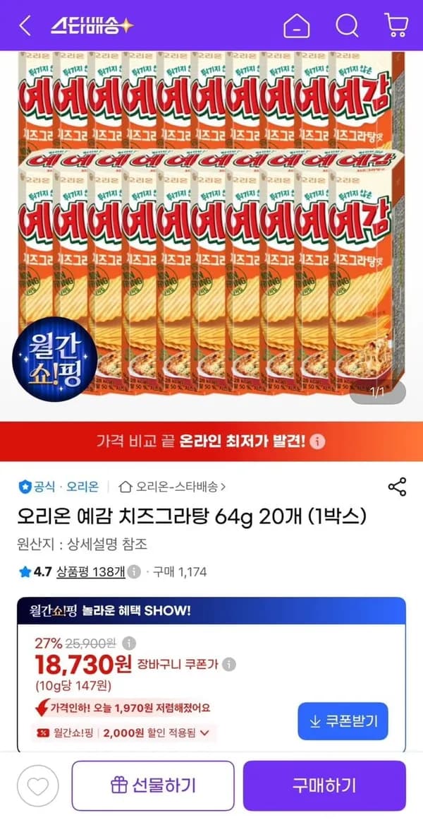 오리온 예감 치즈그라탕 64g 20개