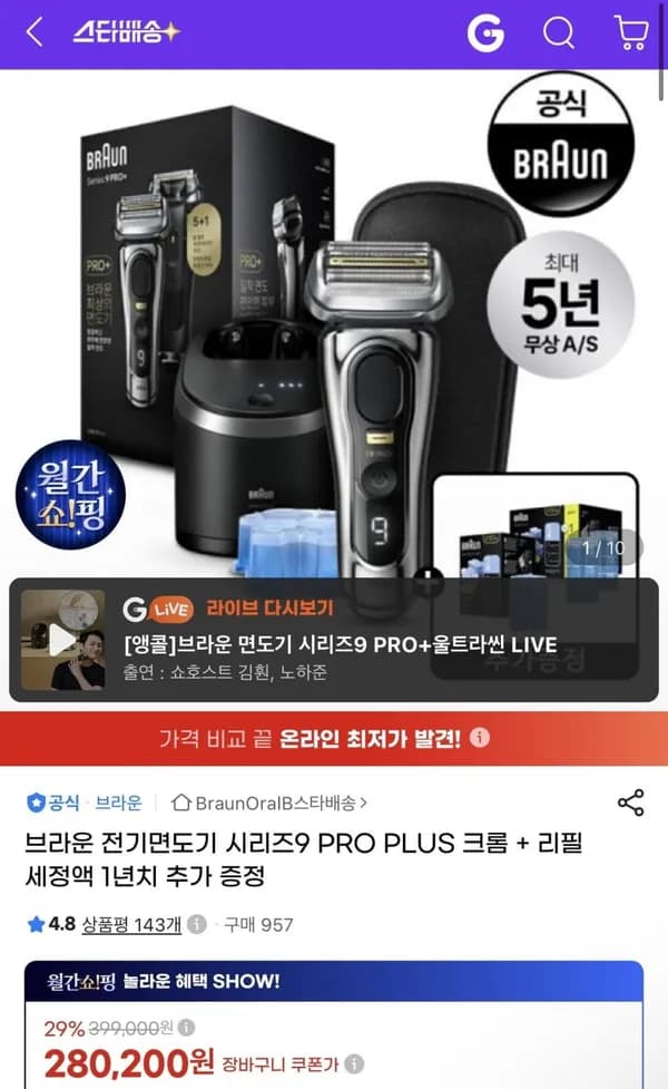 브라운 시리즈9 PRO + 세척스테이션 + 세정액 264,000원