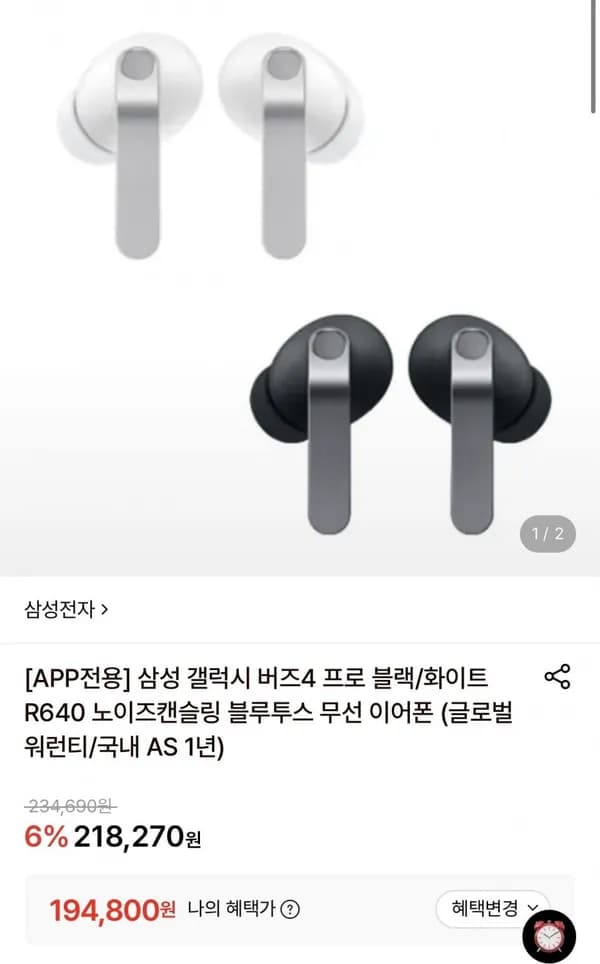삼성 갤럭시 버즈4 프로 블랙 194,800원