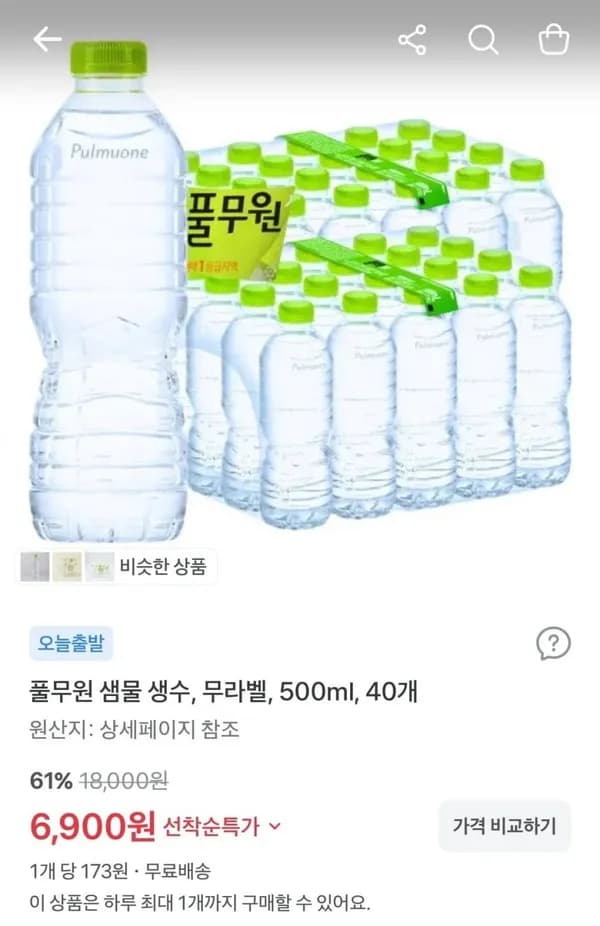 풀무원 샘물 생수 무라벨 500ml 40개