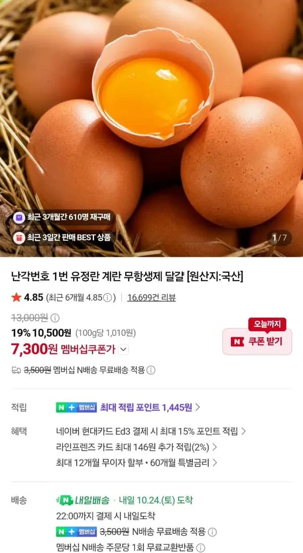 난각번호 1번 무항생제 유정란 20구