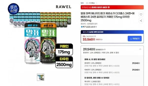 말표 에너지드링크 제로슈가 다크홀스 24캔+에베레스트 24캔 29,540원