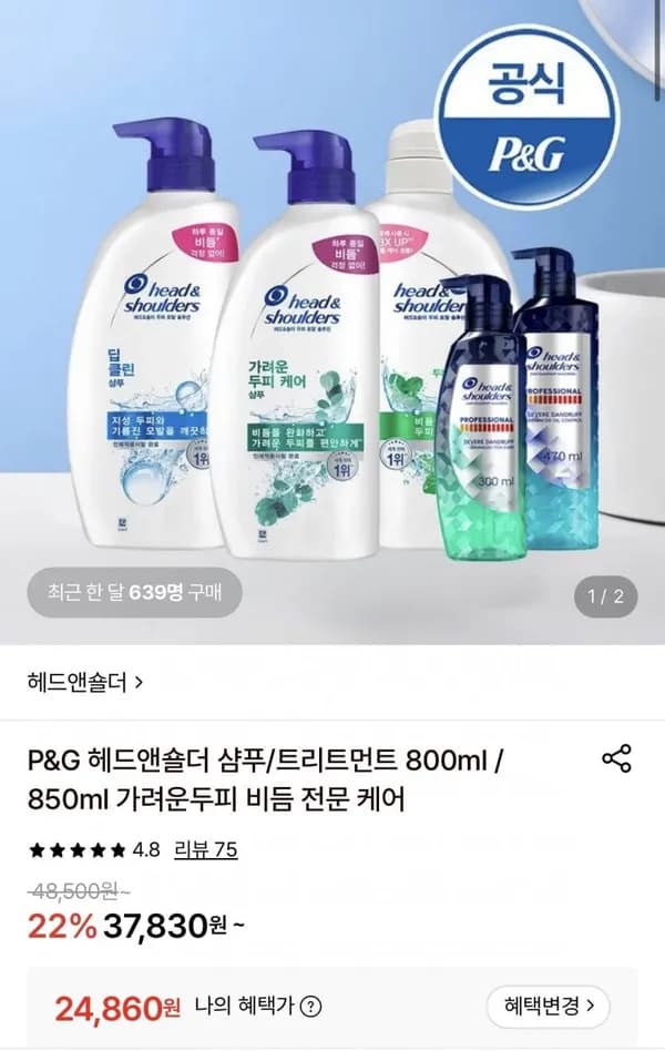 헤드앤숄더 샴푸/트리트먼트 850ml·800ml 3개 + 미니샴푸 2개 증정