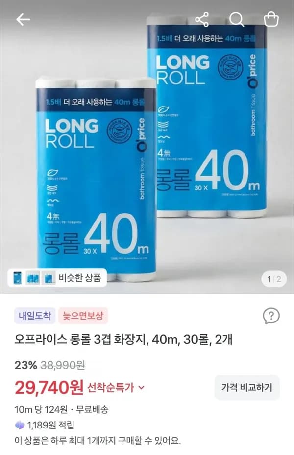 오프라이스 롱롤 화장지 40m 30롤 2개 29,740원