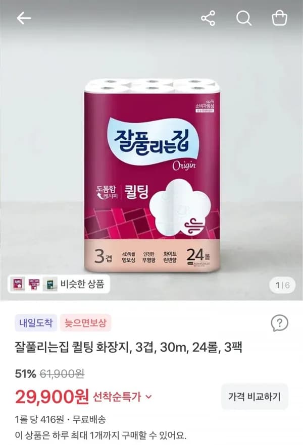 잘풀리는집 퀼팅 화장지 30m x 24롤 x 3팩 (총 72롤) 29,900원