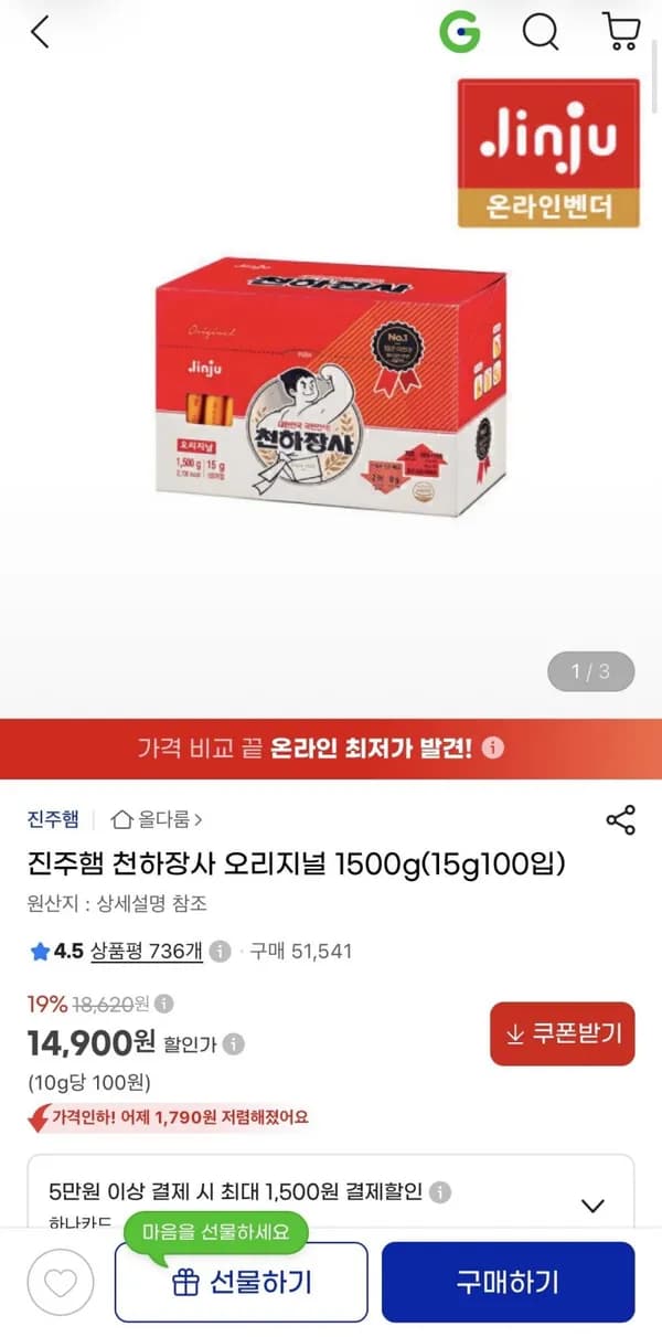 천하장사 오리지날 1500g (15gX100개입)