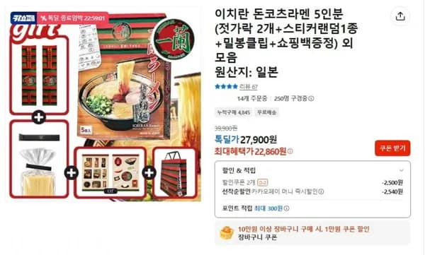 이치란 돈코츠라멘 5인분 (사은품 5종) 21,960원