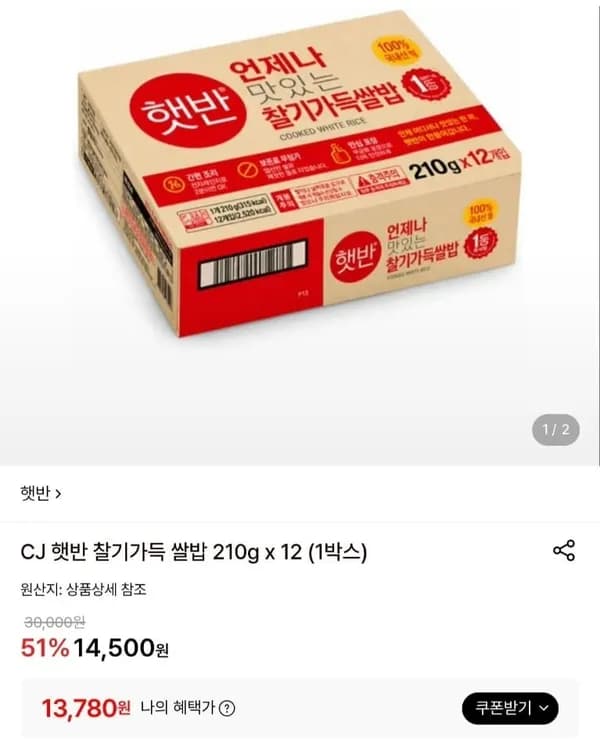 CJ 햇반 찰기가득 쌀밥 210g x 12