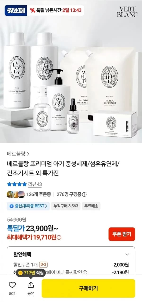 베르블랑 아기 섬유유연제 6개+섬유탈취제