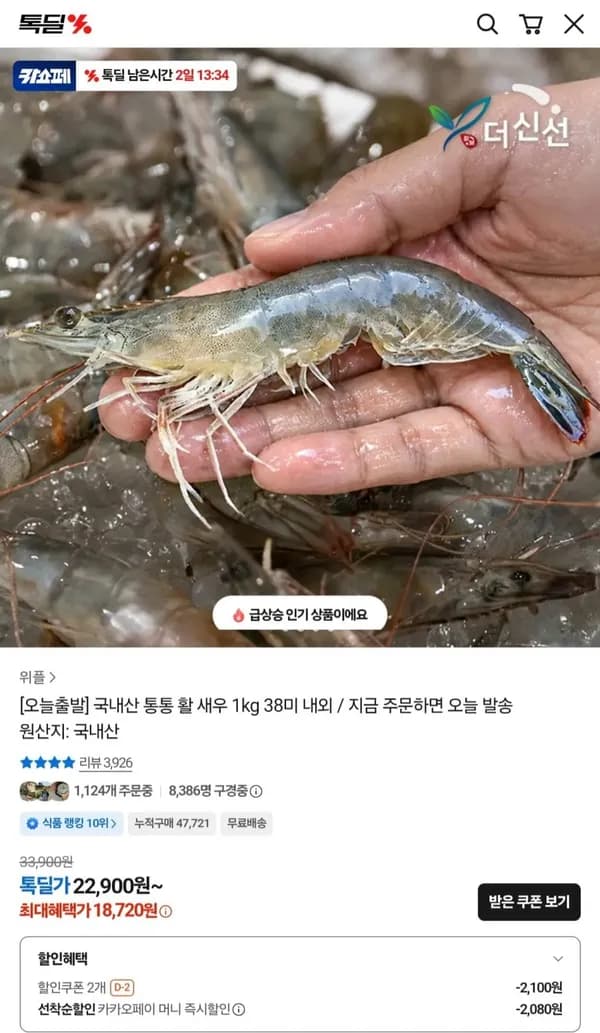 국내산 활 새우 1kg 38미 내외