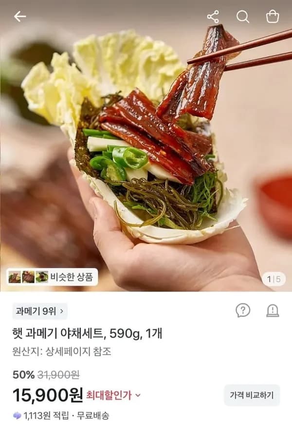 구룡포 햇 과메기 5미(10쪽) 야채세트 15,900원